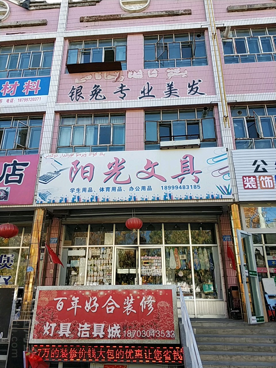 阳光文具