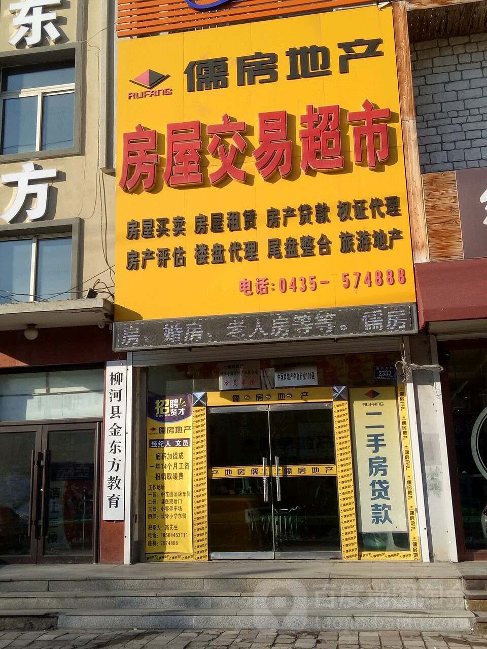 儒房产产(振兴大街店)