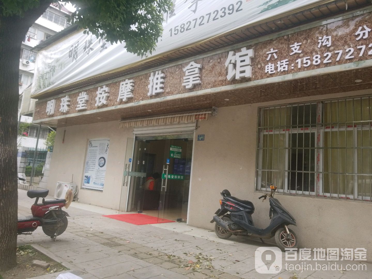 明珠堂按摩足推拿馆(六顺路二店)