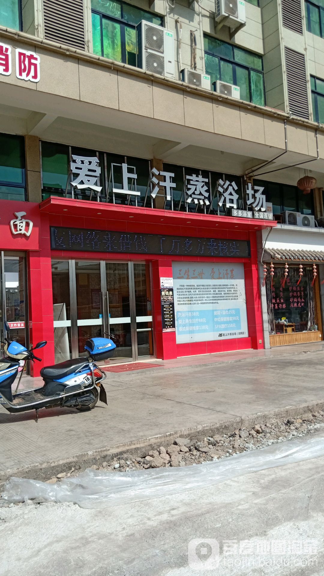 爱上汗蒸浴场(北苑店)