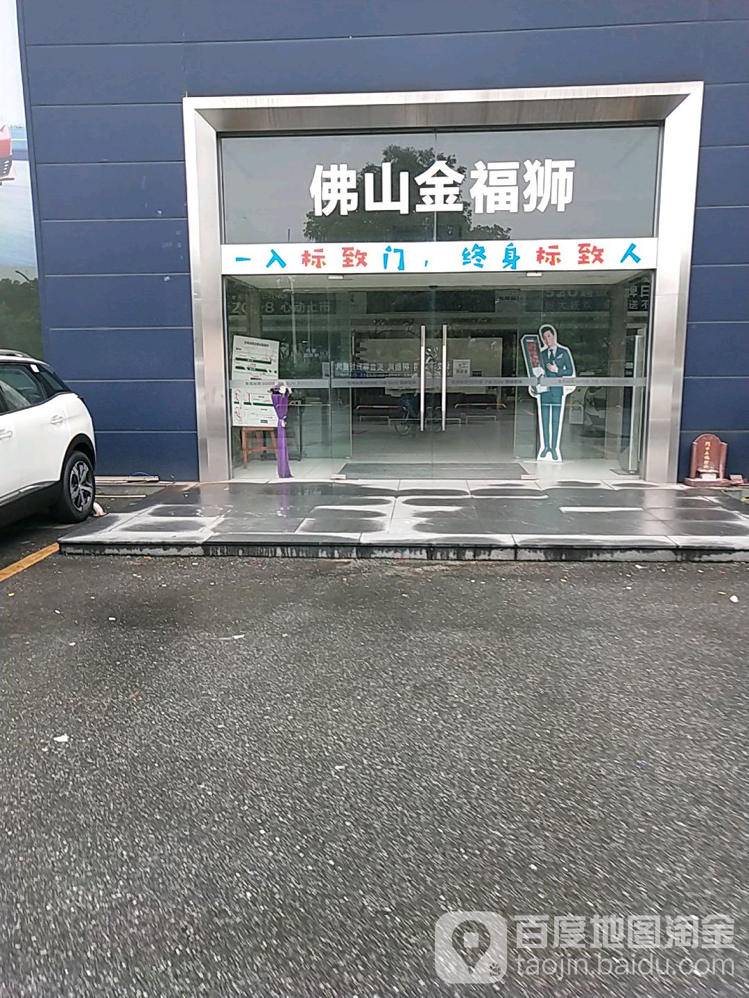佛山市金福狮汽车贸易有限公司
