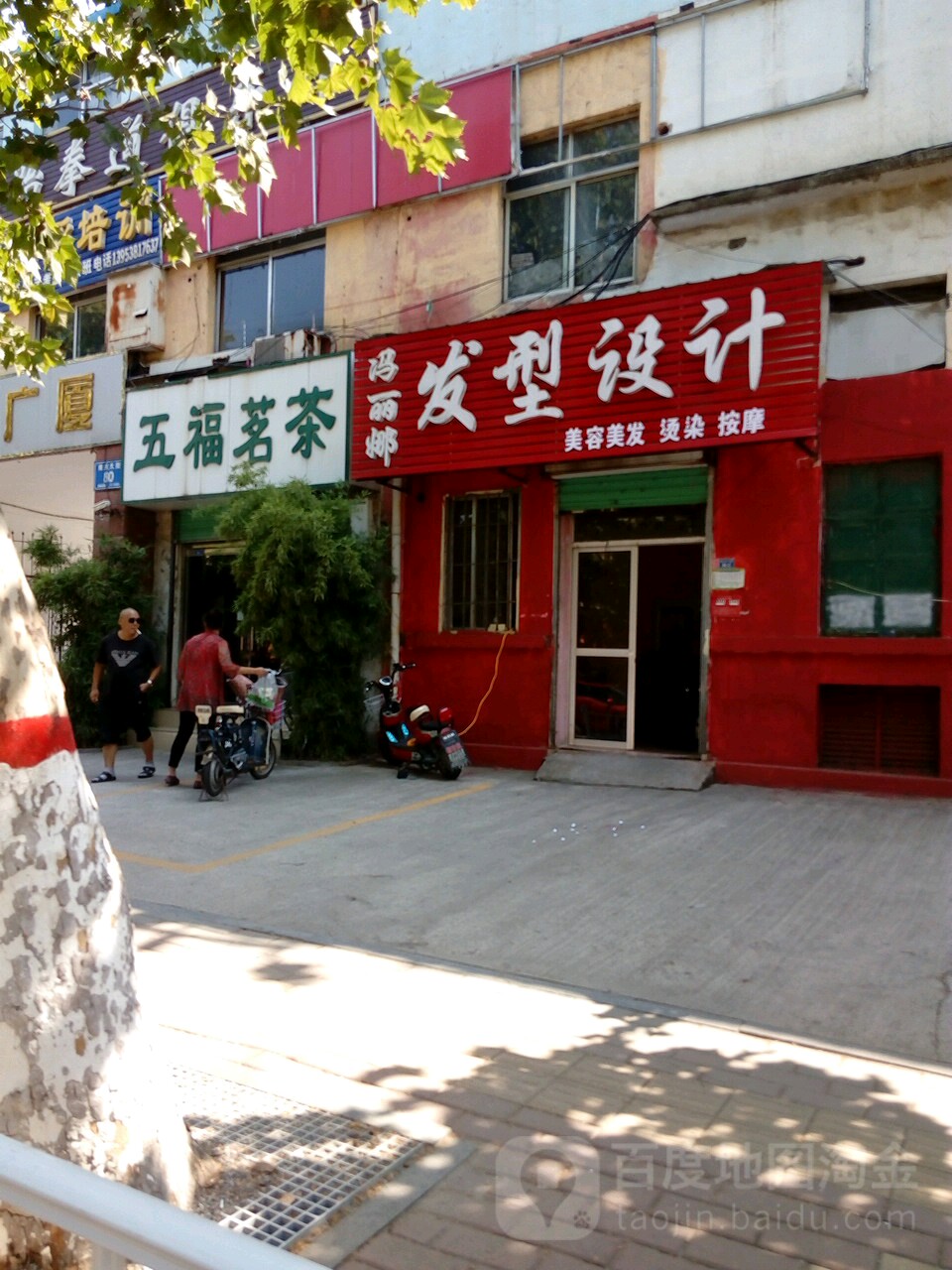 冯丽娜发型设计
