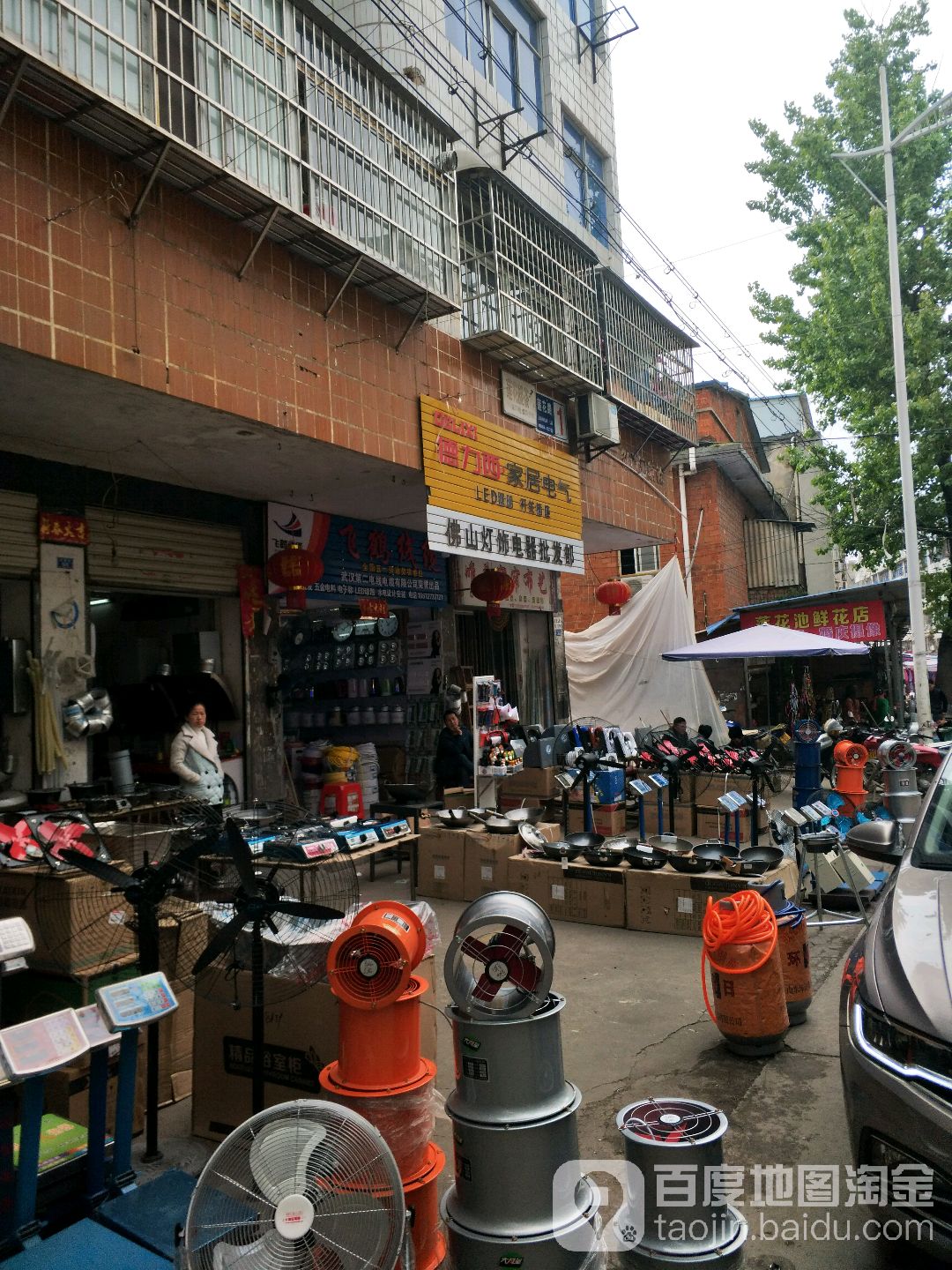 佛山灯饰电器批发部(农机大厦店)