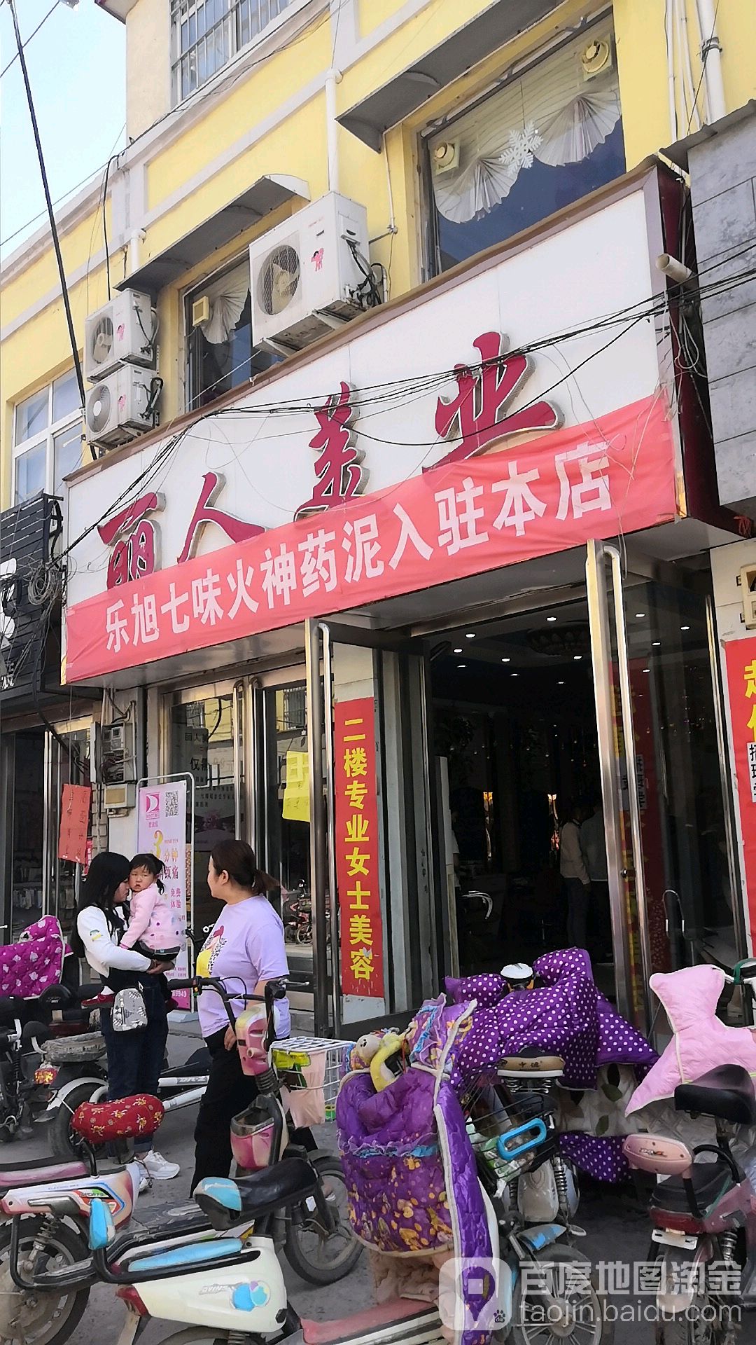 丽人美业