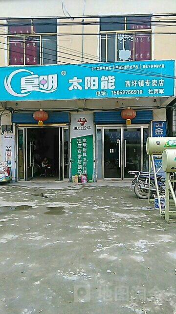 皇明太阳能(西圩镇专卖店)
