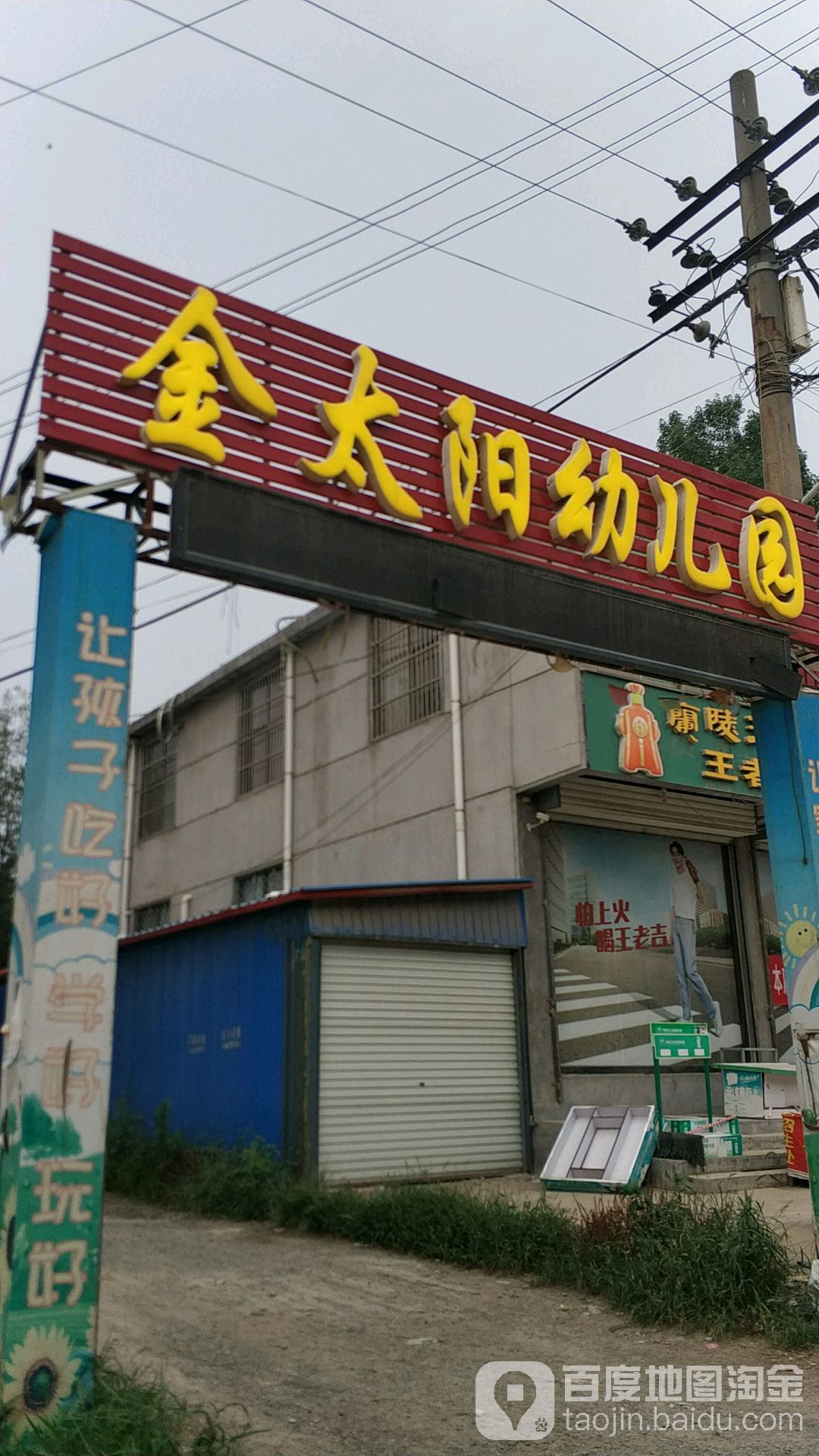 苍山街道大圩子村