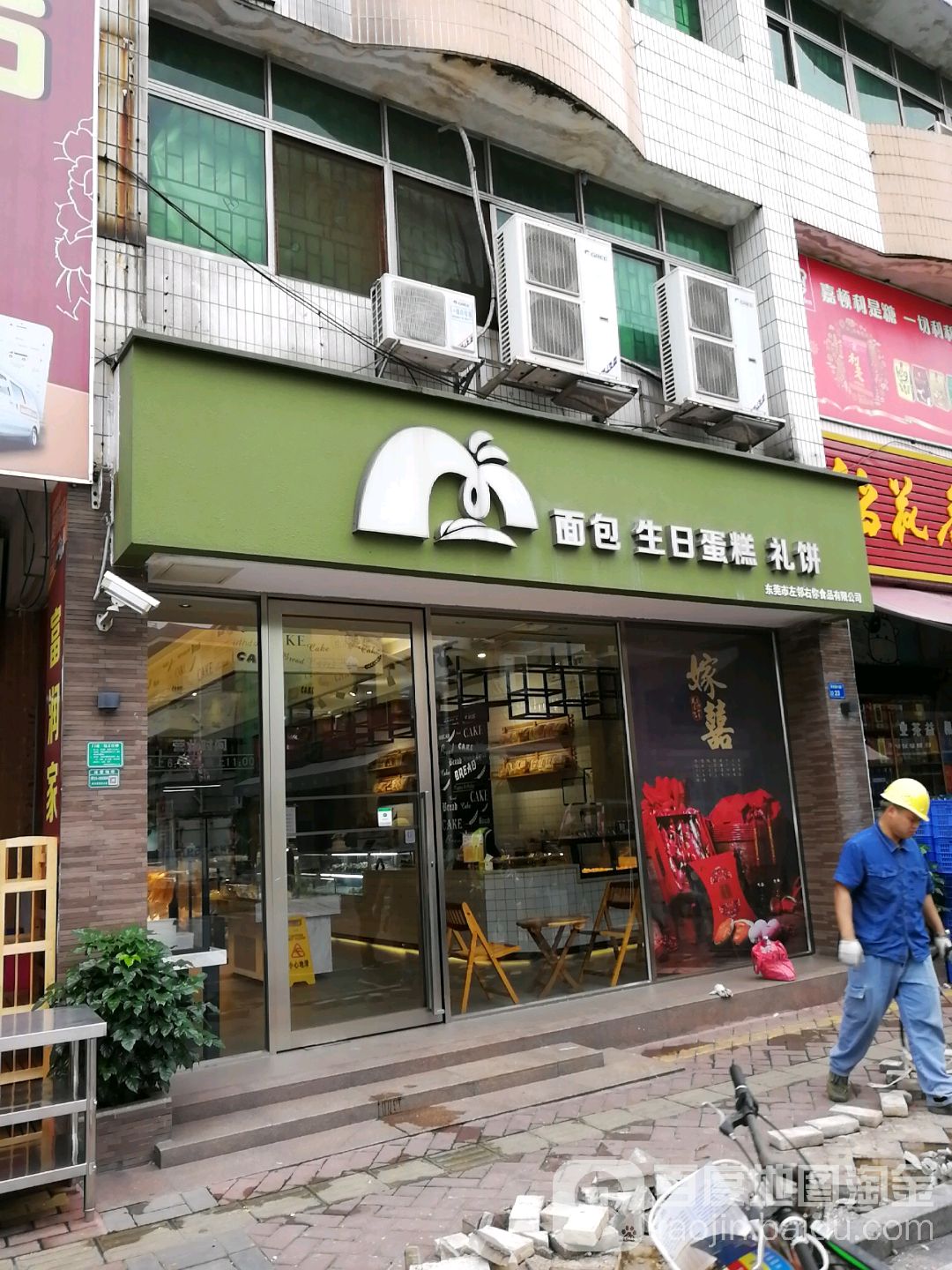 面包生日蛋糕礼饼