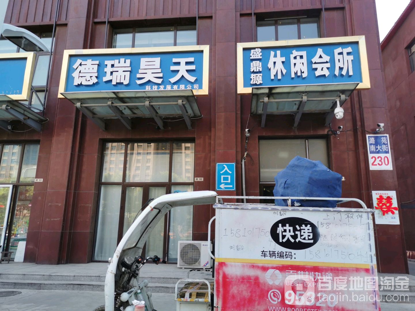 盛鼎元休闲会所
