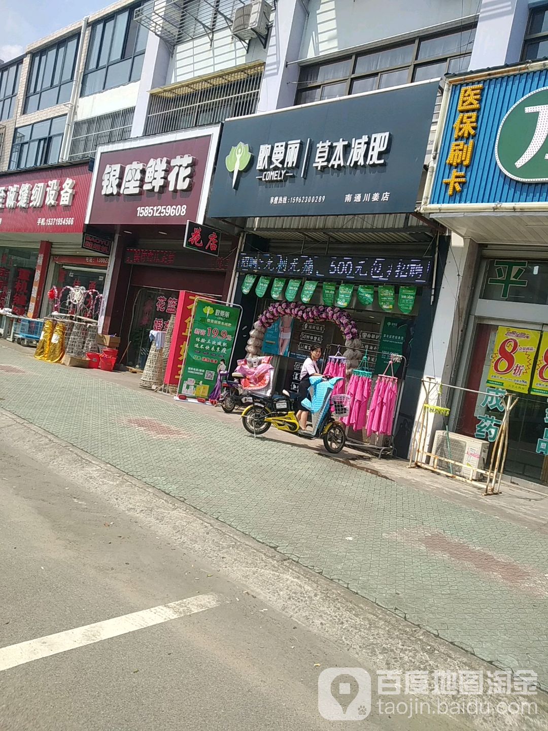 歌曼丽草本减肥(姜灶店)