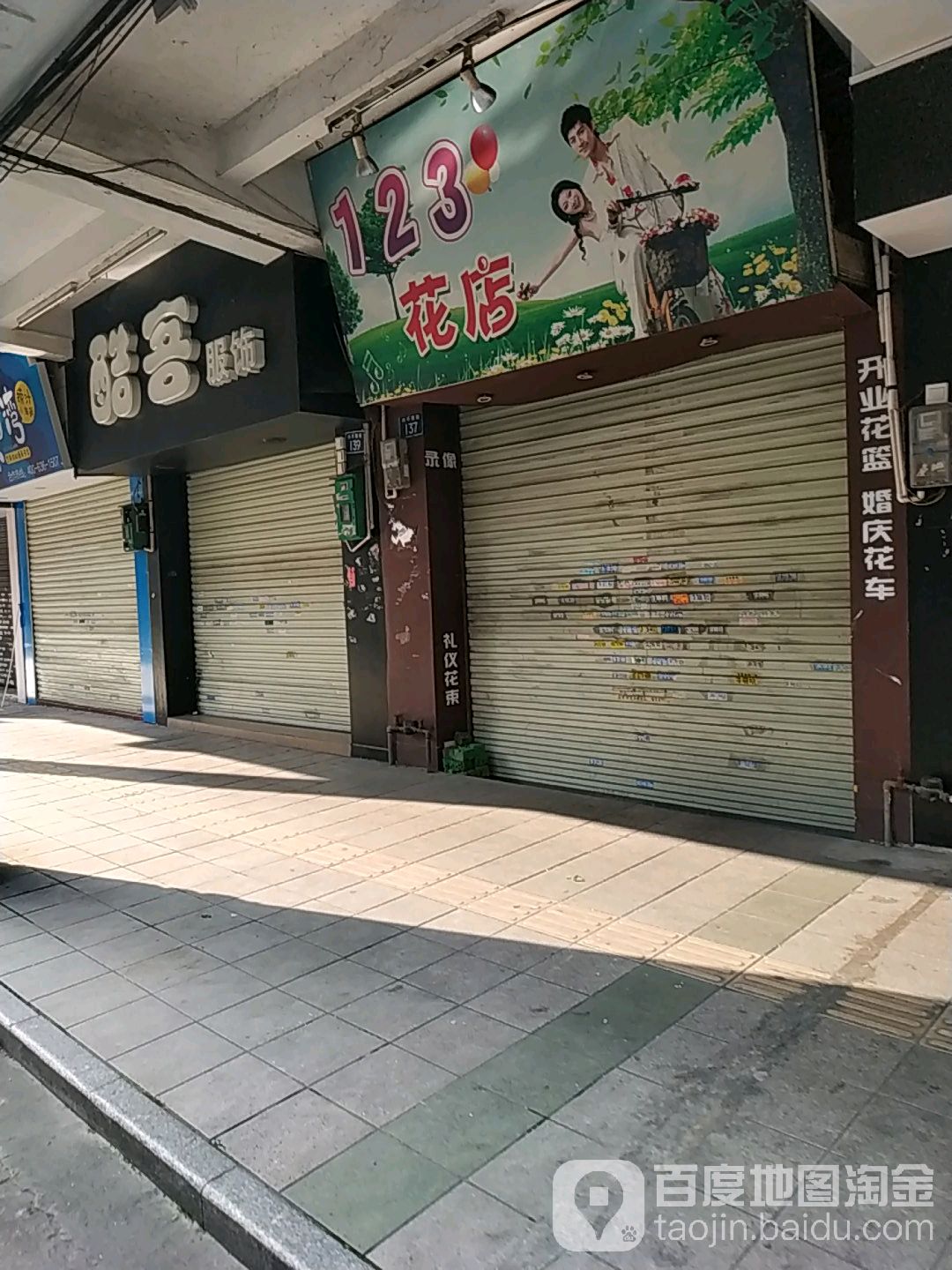 123花店