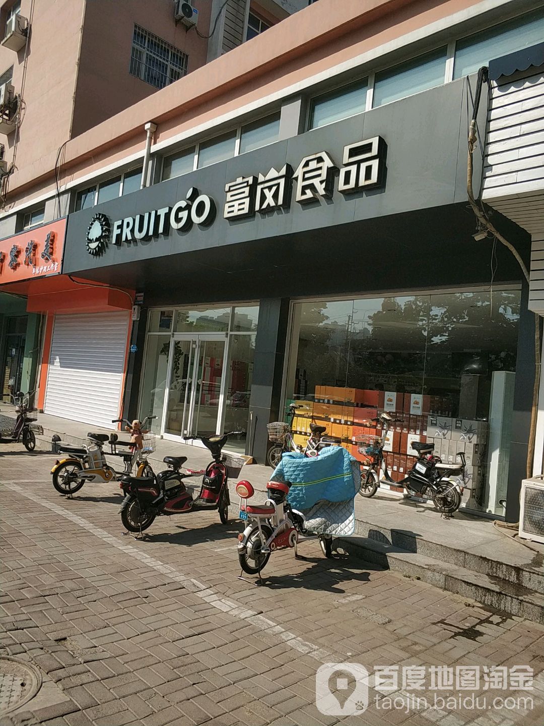 富岗食品(兴达店)