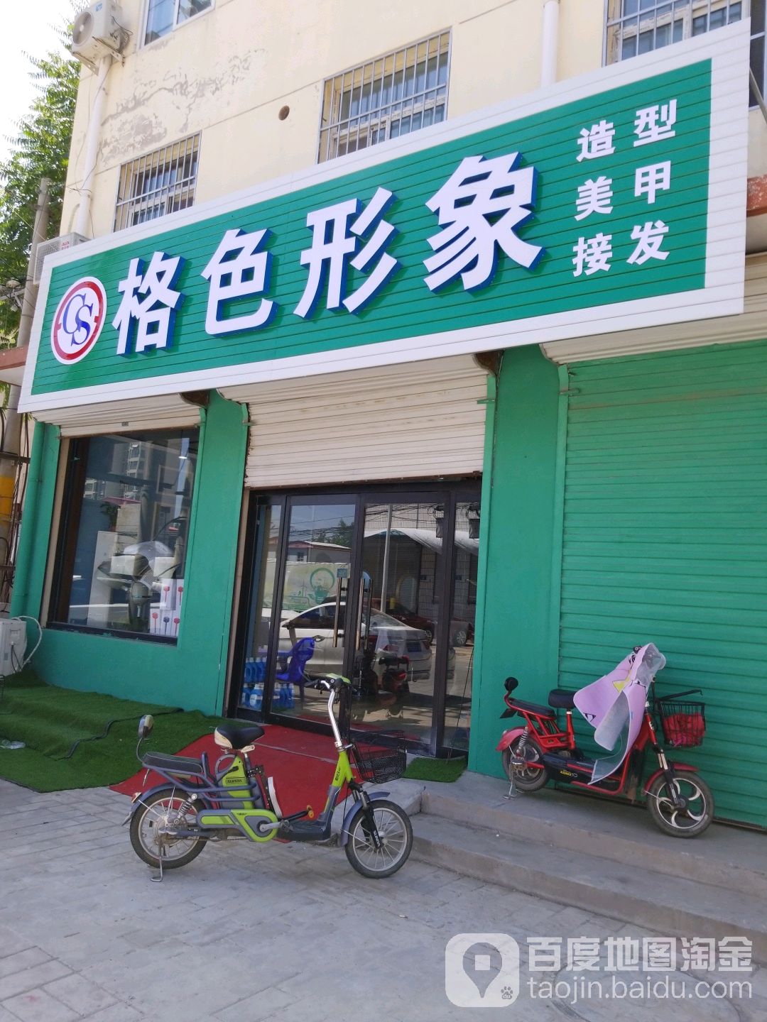 格色形象富