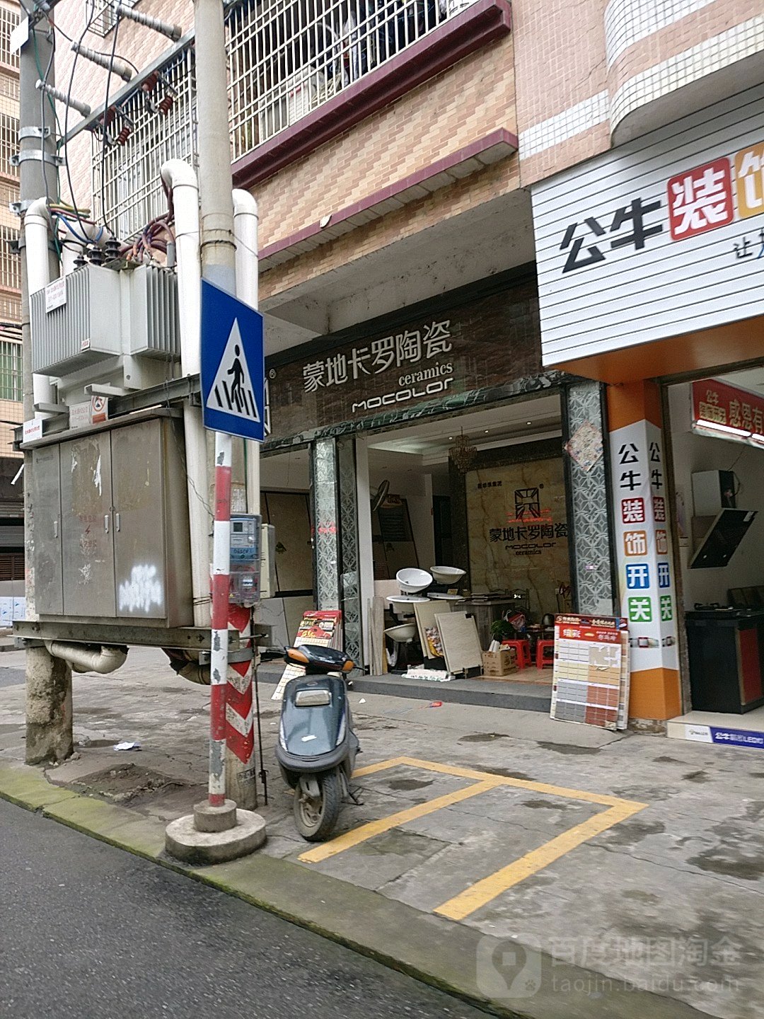 蒙地卡罗陶瓷(白水路店)