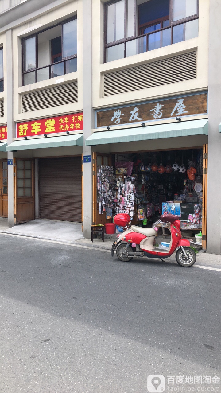 学友书屋
