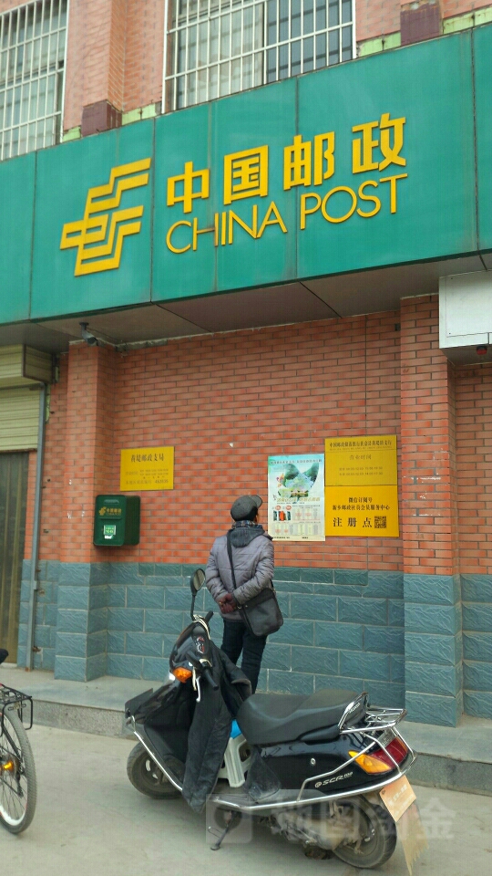 中國郵政(黃堤郵政支局)