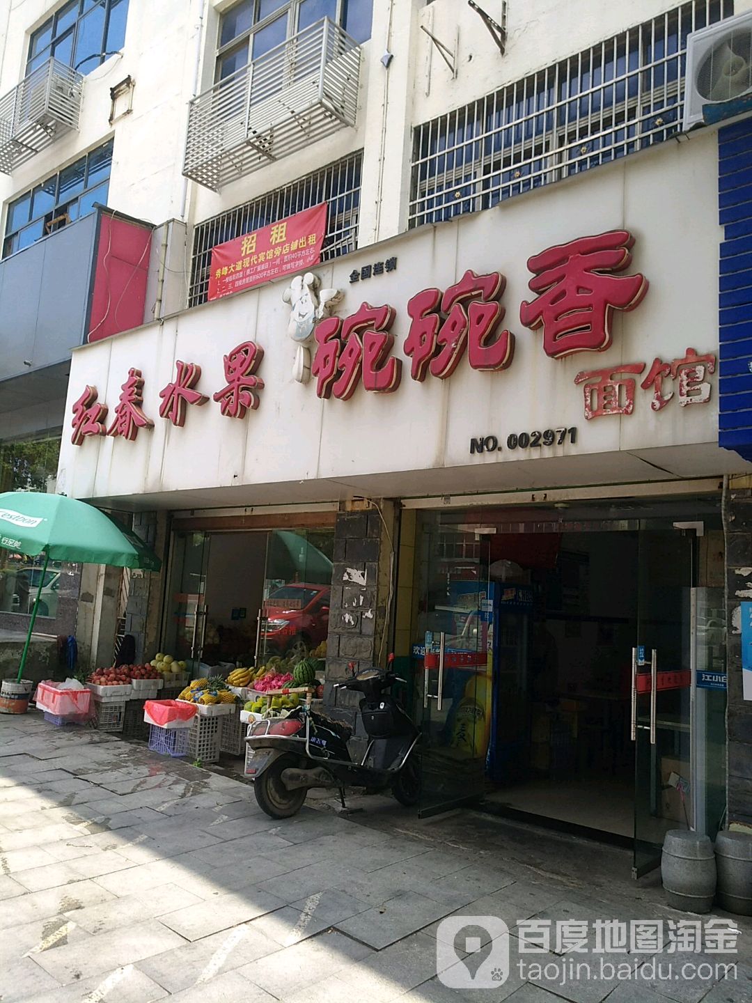 红春水果