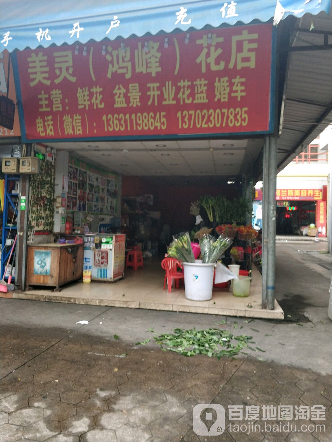 美灵鸿锋花店