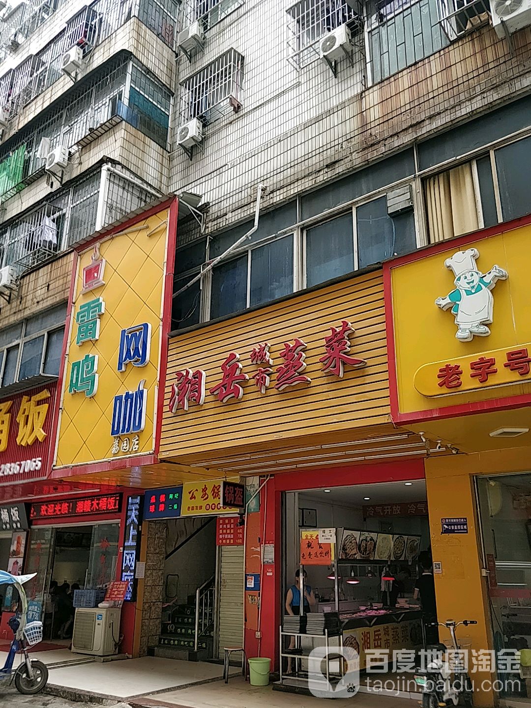 雷鸣网咖(荔园店)
