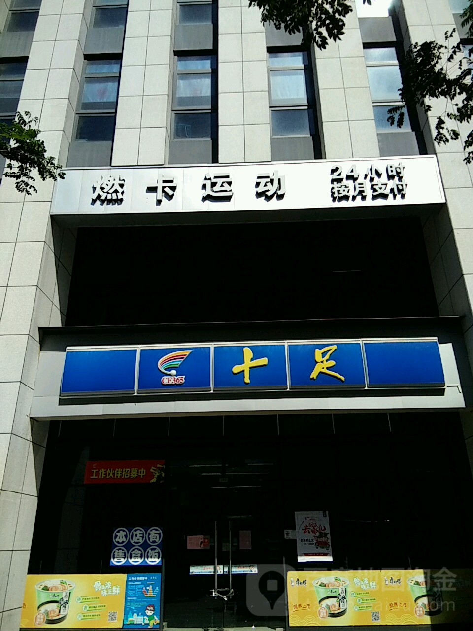 燃卡运动空间(祥园路店)