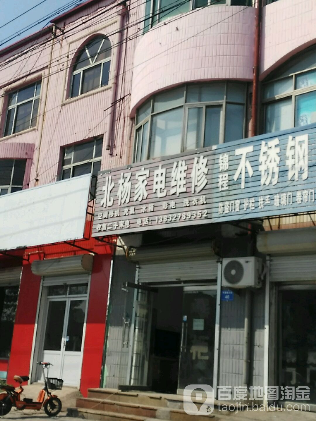 北杨家电维修