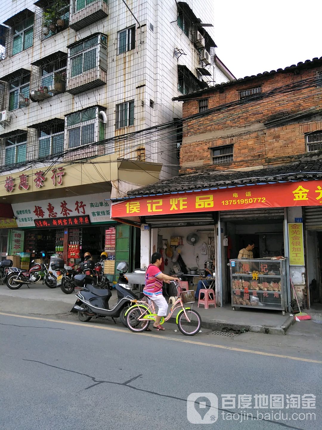 梅惠业茶行(文保路店)