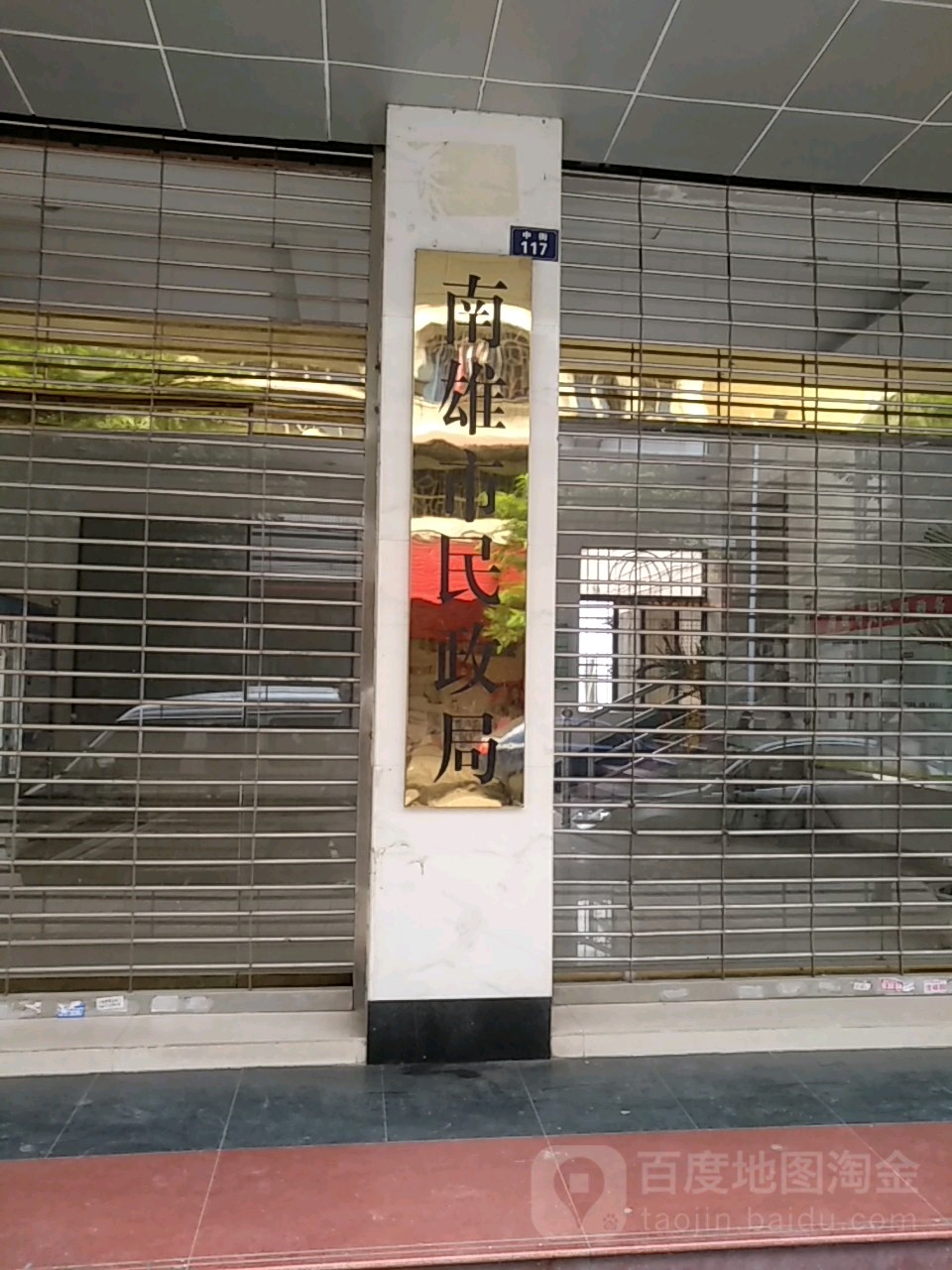 南雄市民政局
