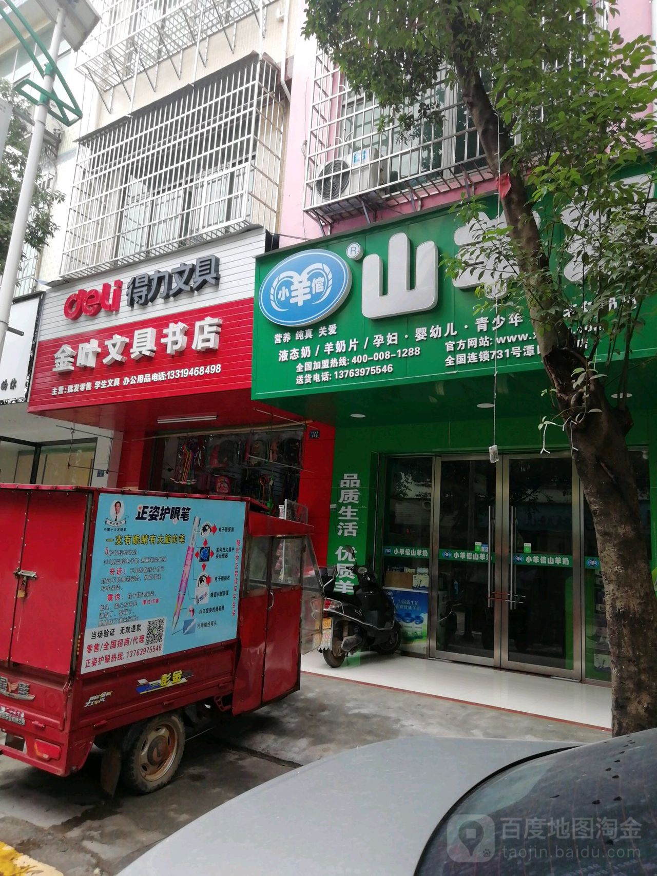 金叶文具店店