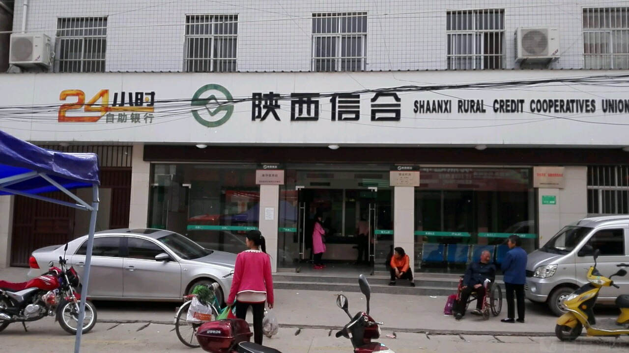 陜西省農村信用合作社24小時自助銀行