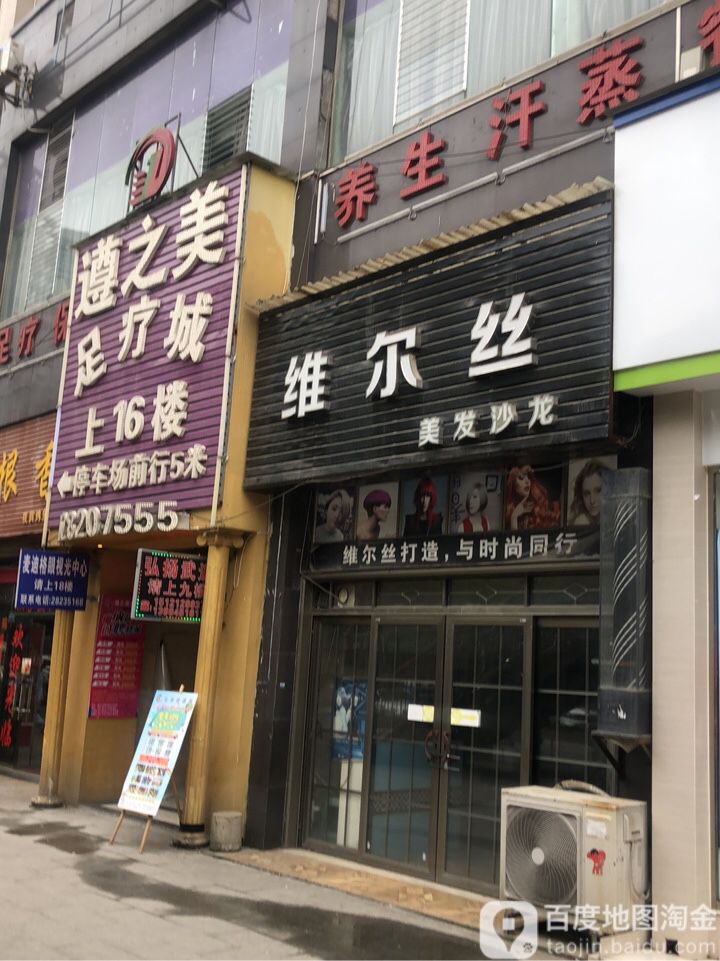 遵之美足疗城