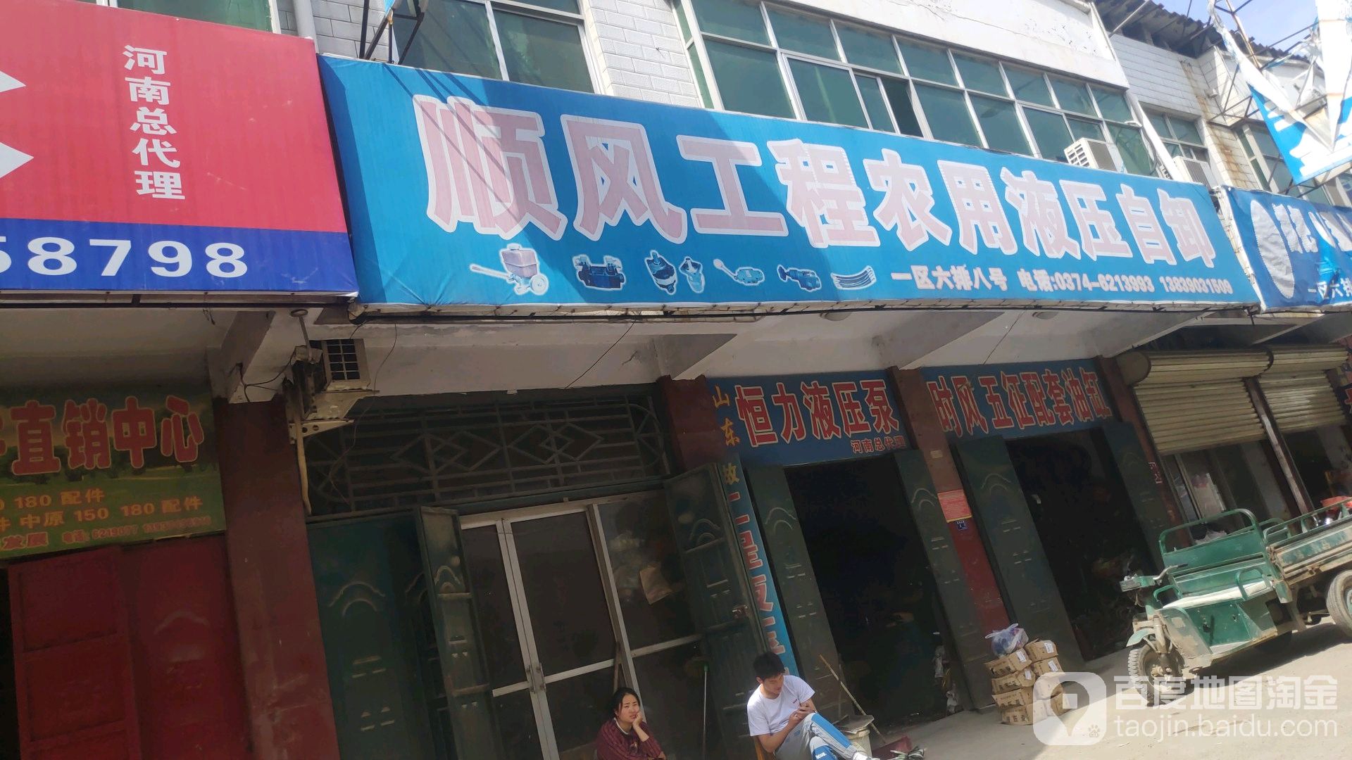 顺风液压自卸专营