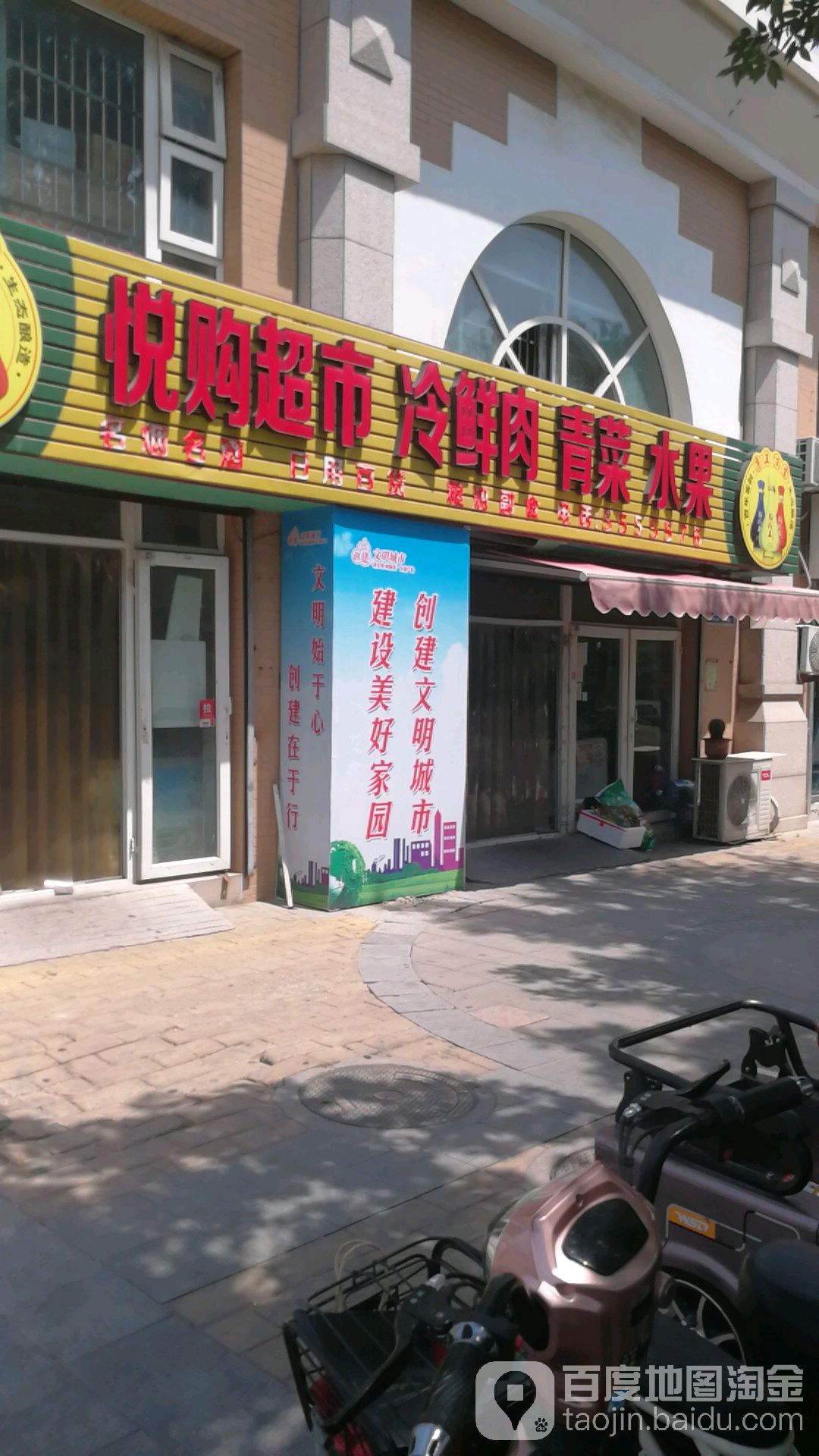 悦购超市(龙大肉食专卖)