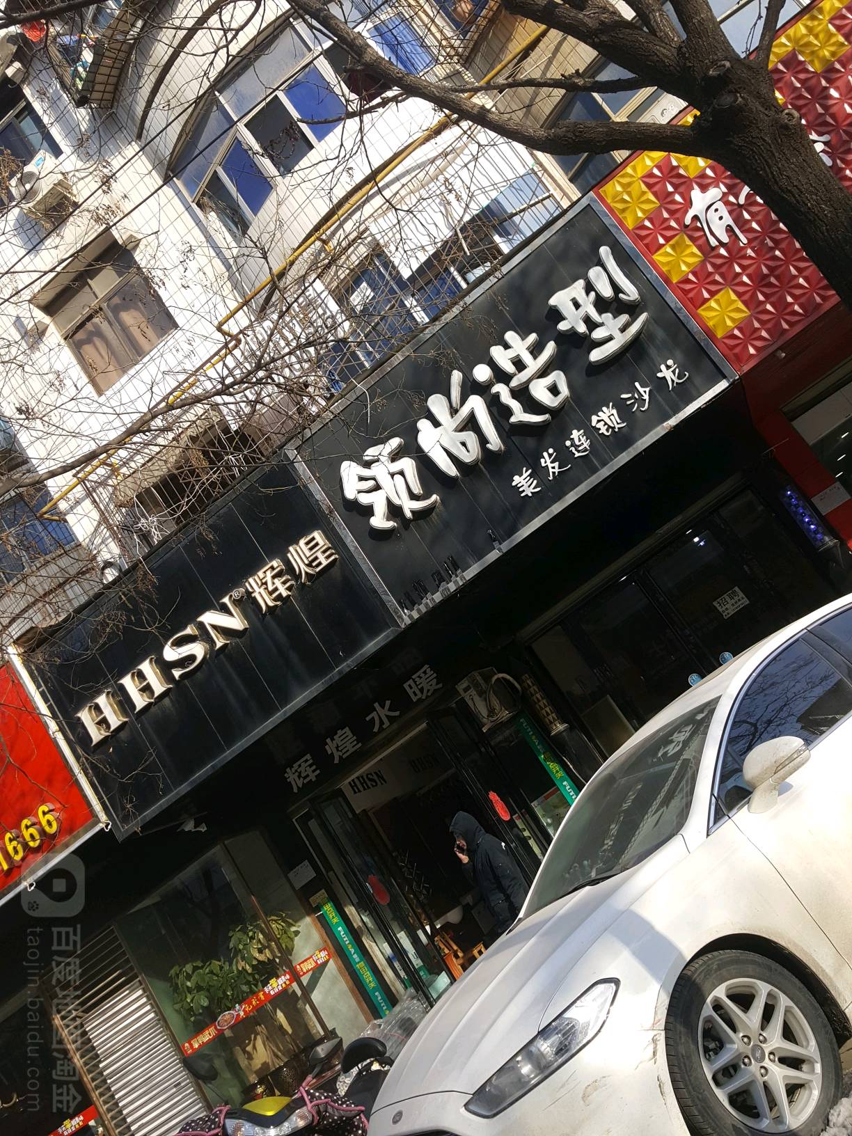 辉煌水暖(新华西路店)