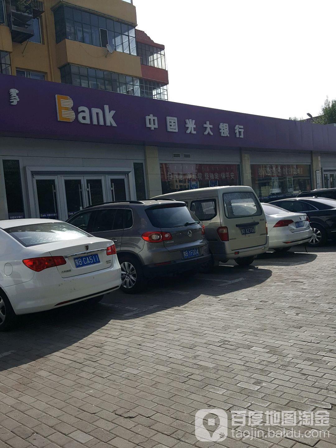 中国光大银行(包头青山支行)