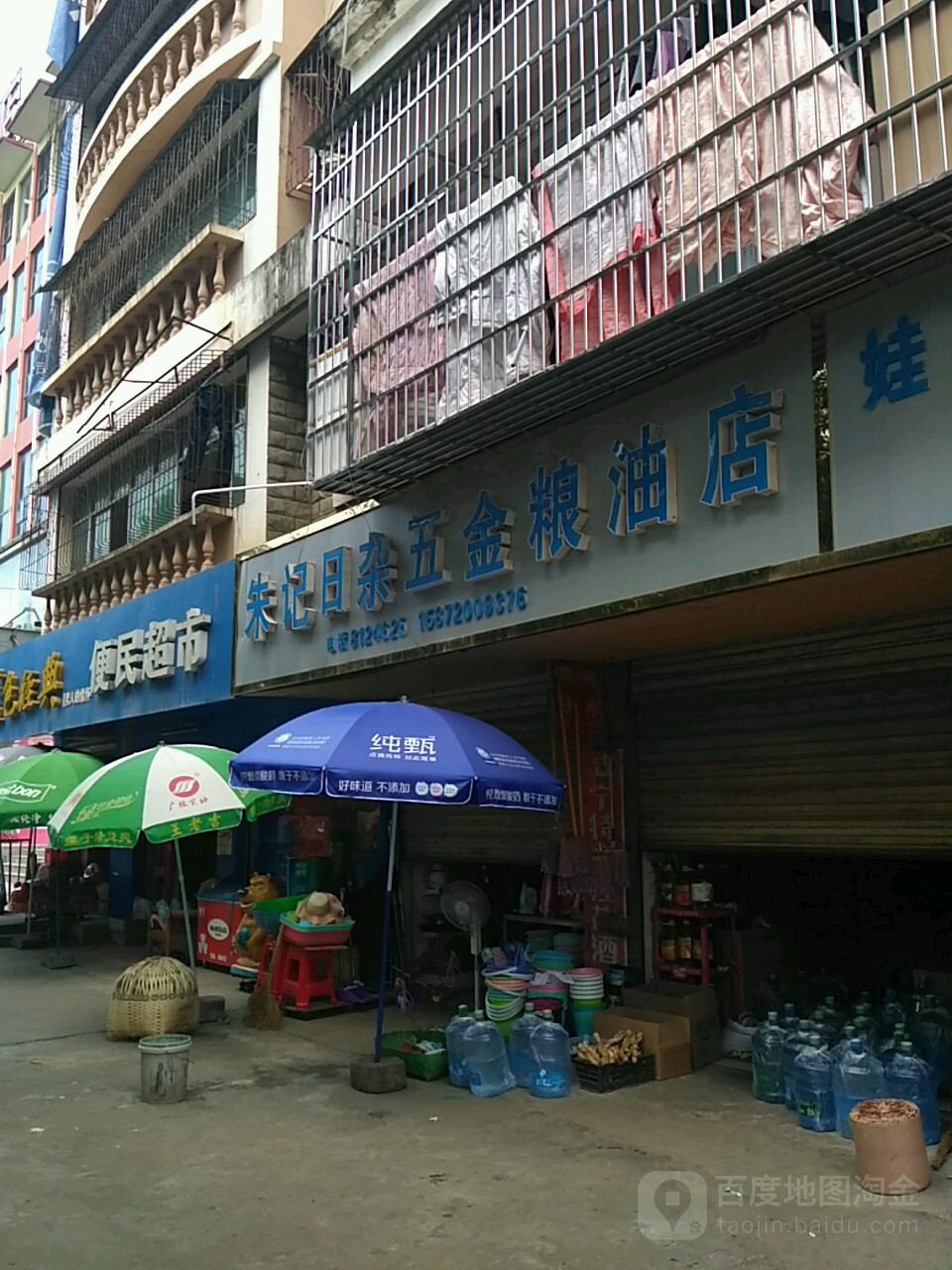 朱记日杂五金粮油店