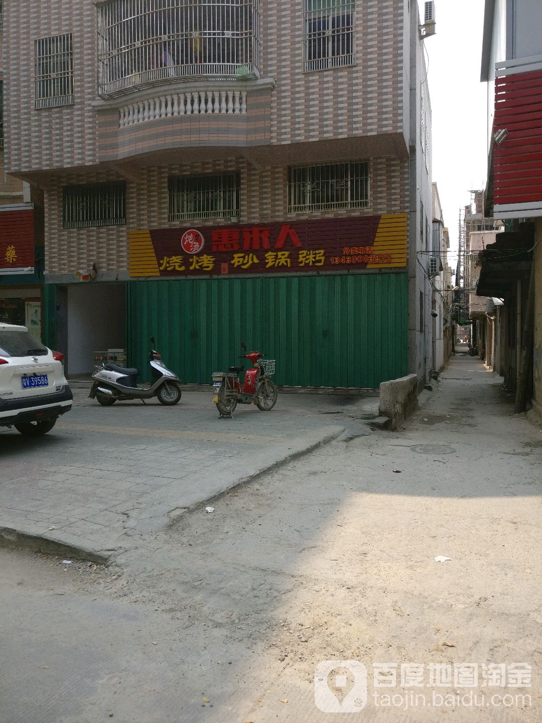 惠来人烧烤砂锅粥