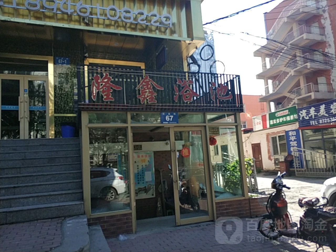 隆鑫浴池(王兆街店)