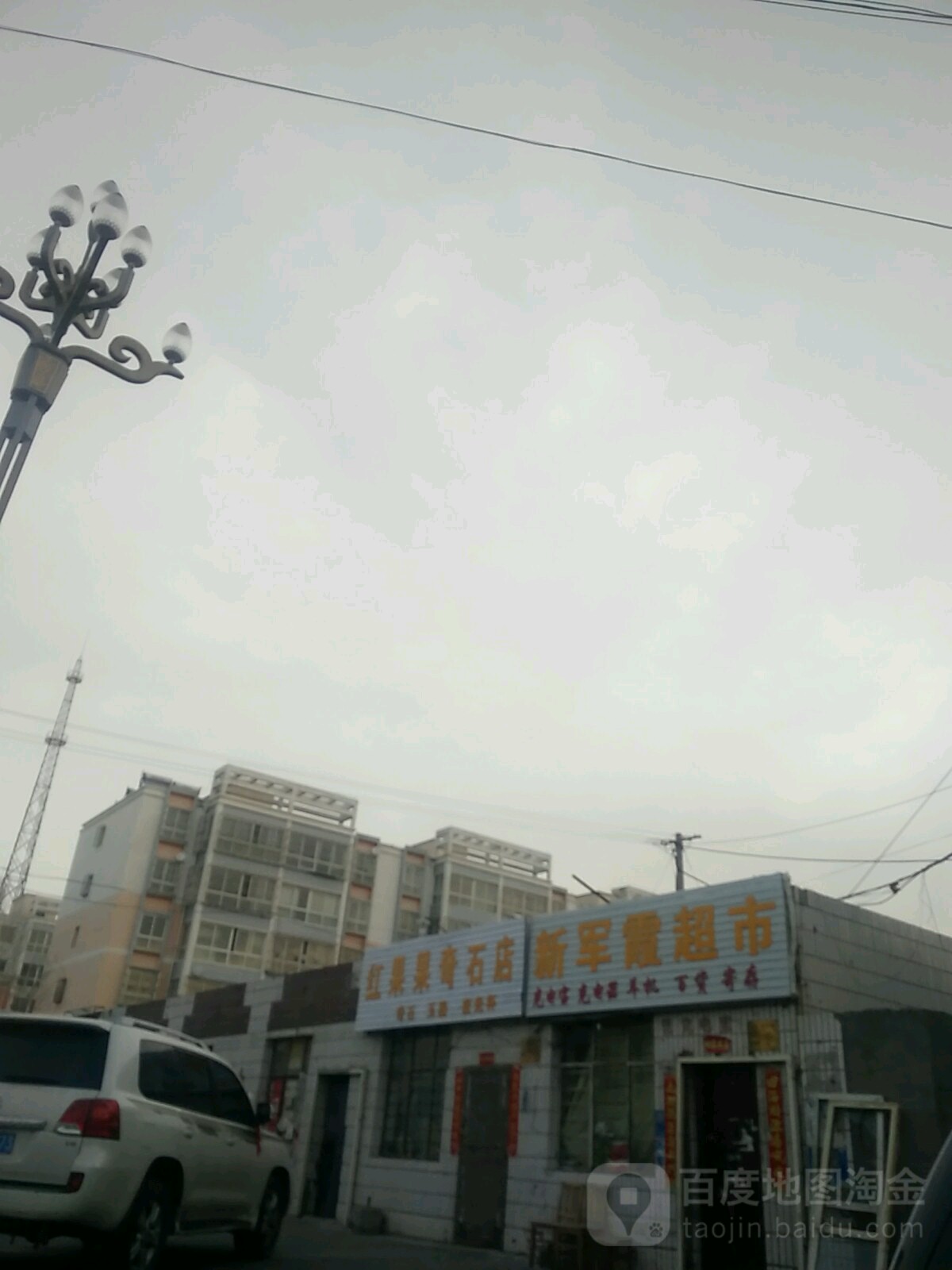 红果果奇石店(奇石店)