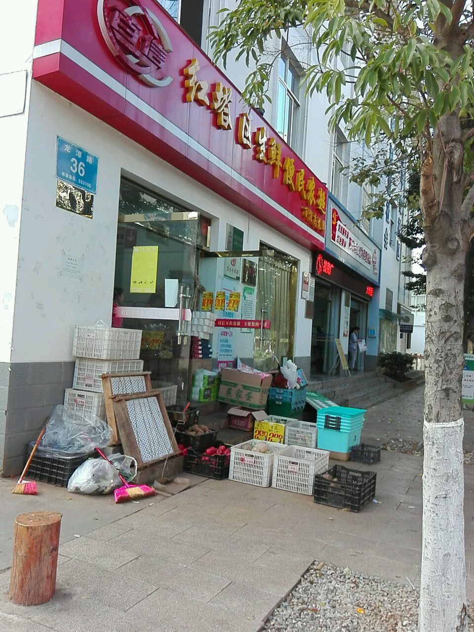 百姓红塔区生鲜便民农超(高龙潭店)