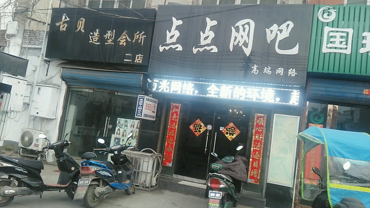 点点网吧(淮南市县乡公路管理局西南)