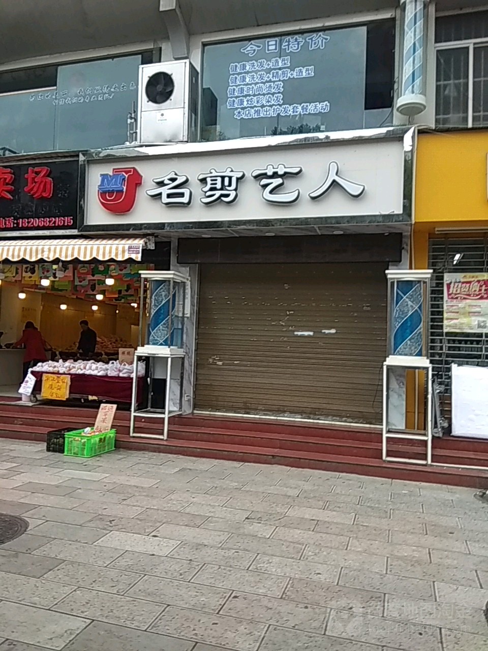 名剪艺人(春之城店)