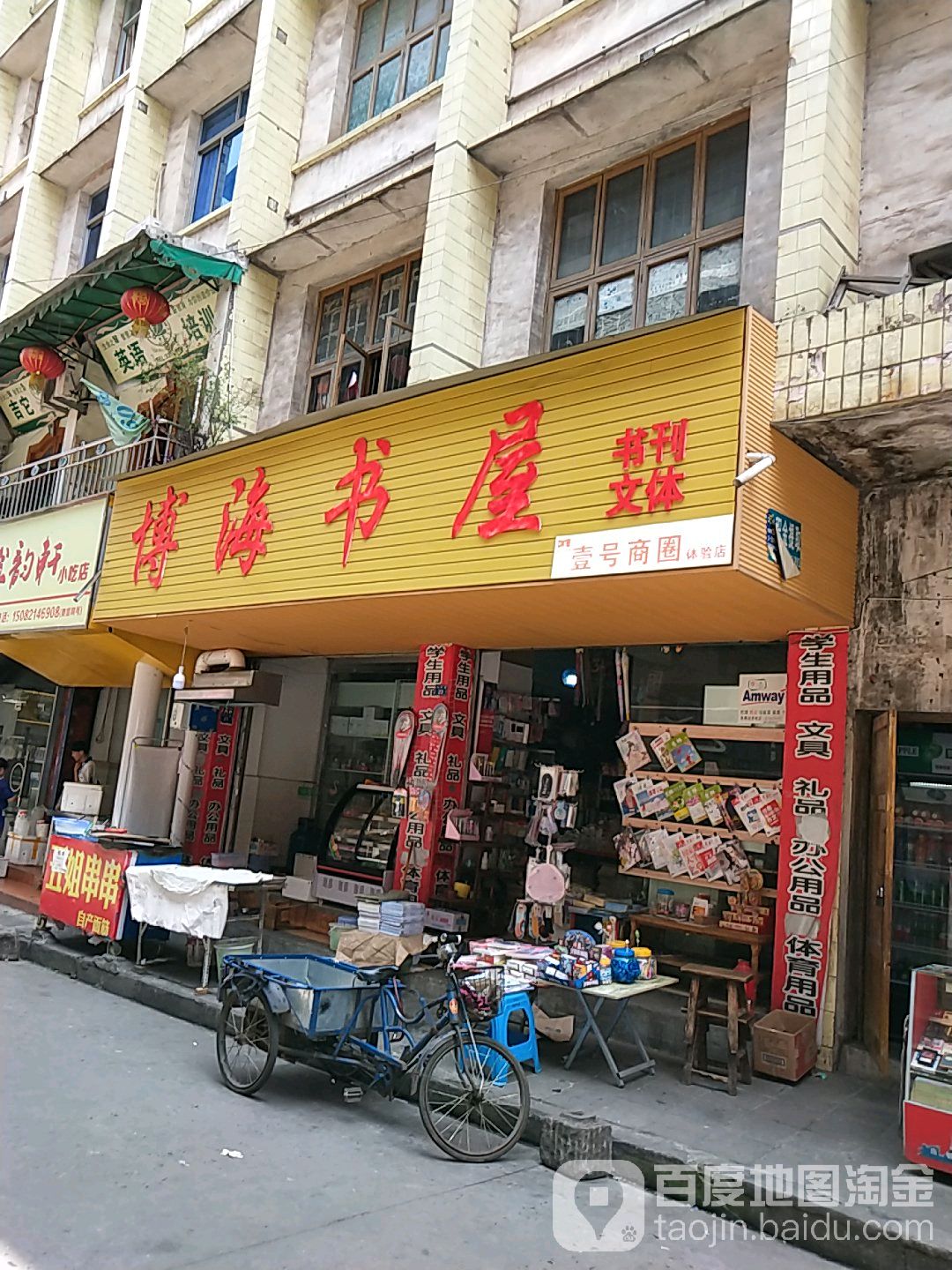 渤海书屋