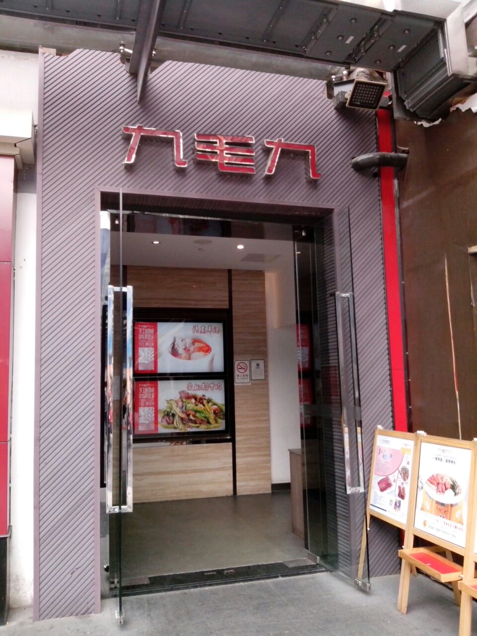 九毛九西北菜(5号停机坪店)地址,订餐电话,商户详情,广州_百度地图