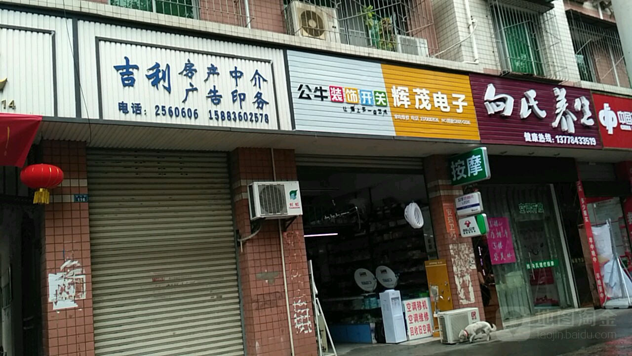 向民养生(宝山街店)