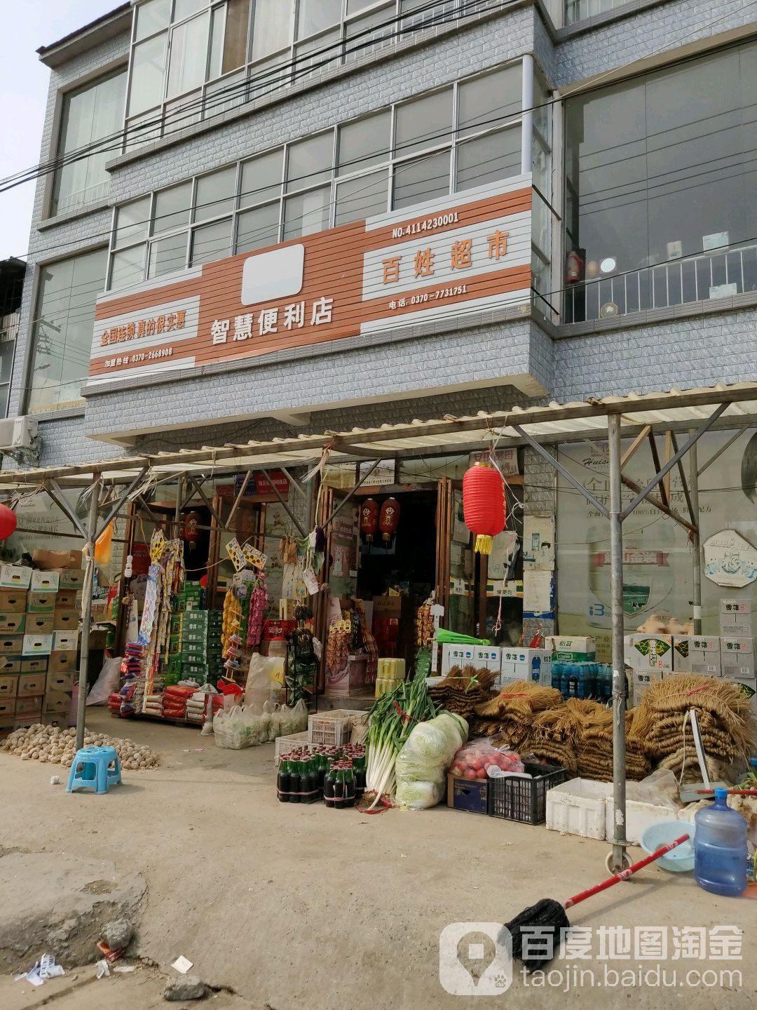 百姓超市(府前街店)