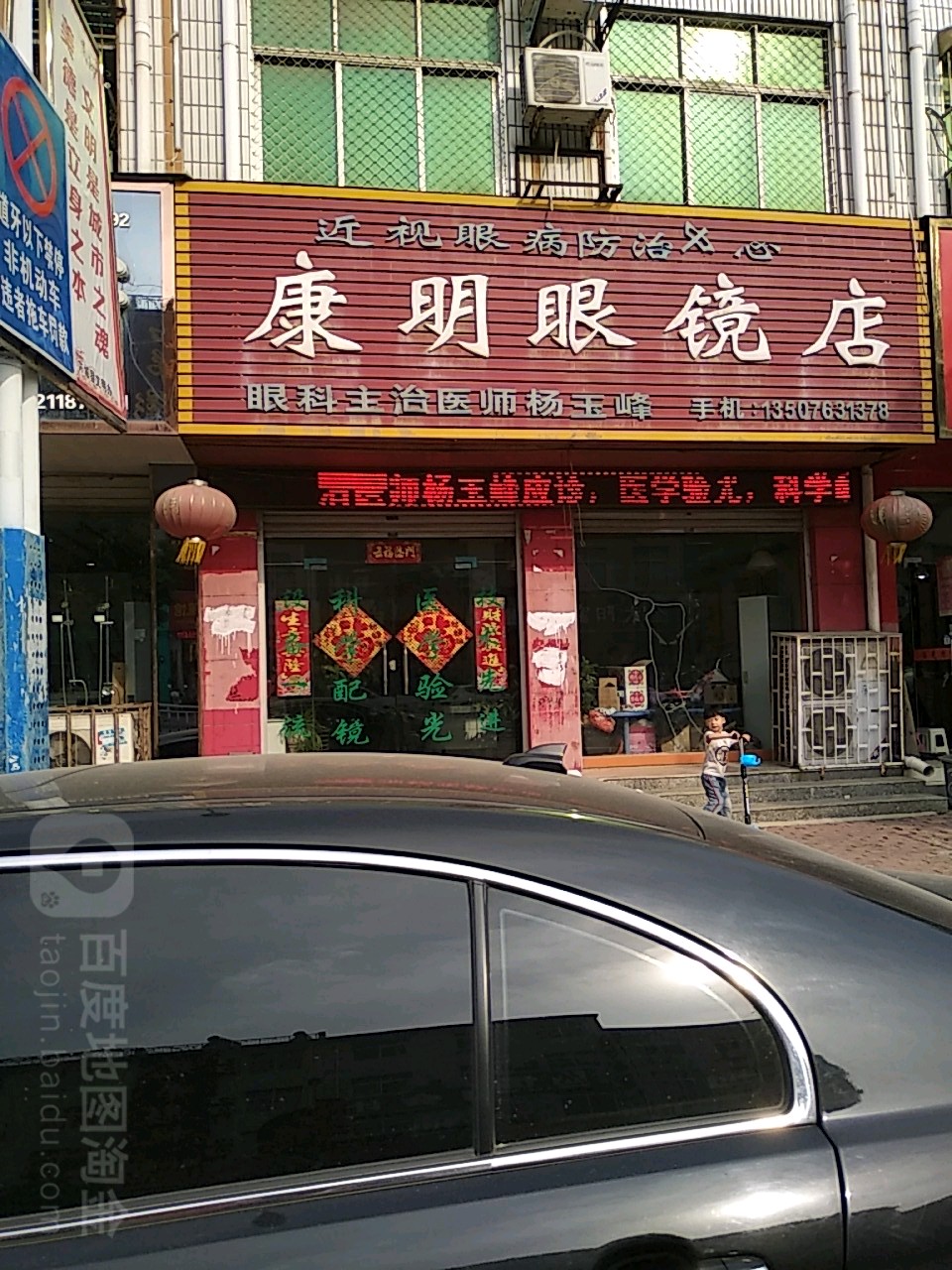 方城县康明眼镜店(人民南路店)