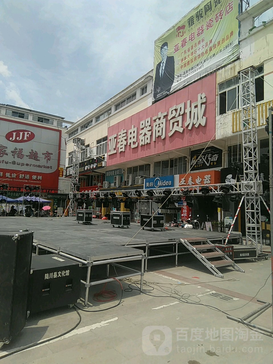 亚春电器