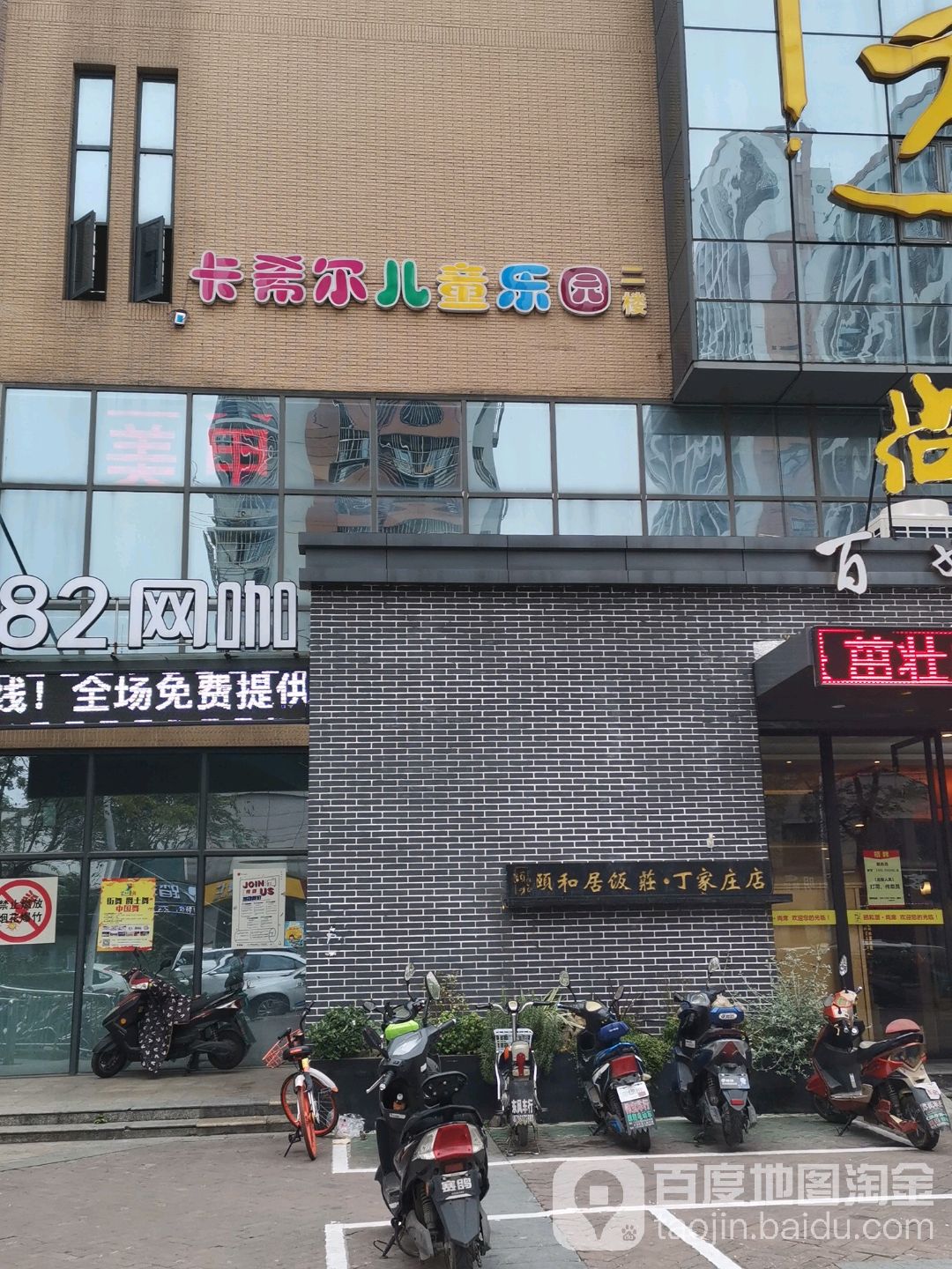 卡昔尔儿童乐园(丁家庄店)
