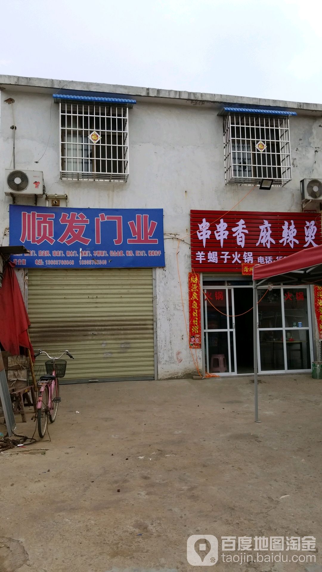 平桥区洋河镇顺发门业(中心大道店)