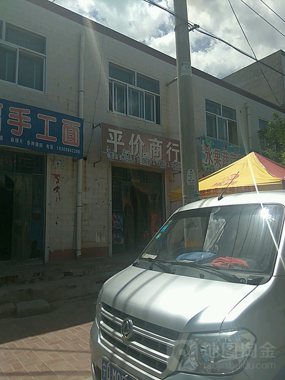 平价商行(长丰路店)