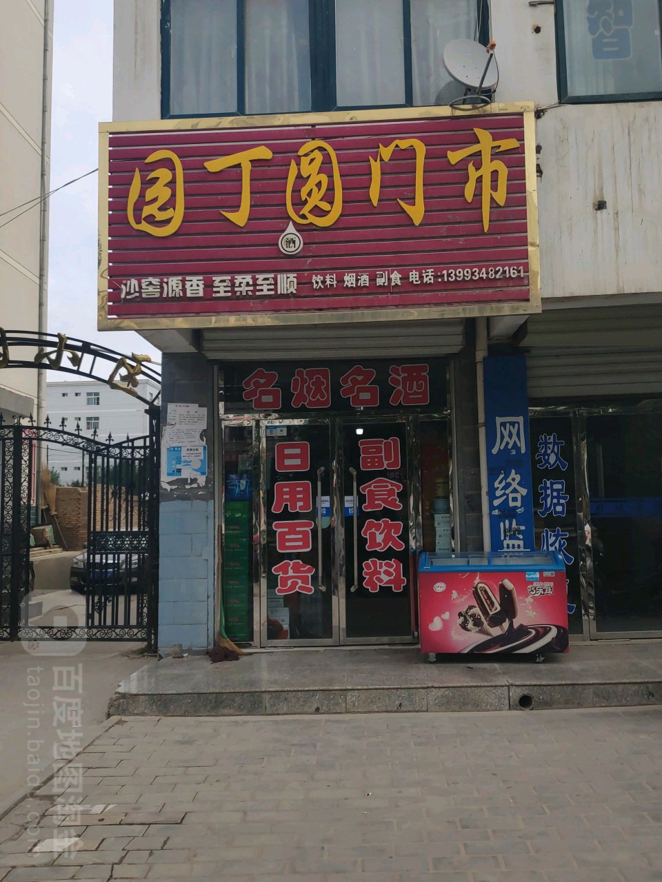 下圆门市